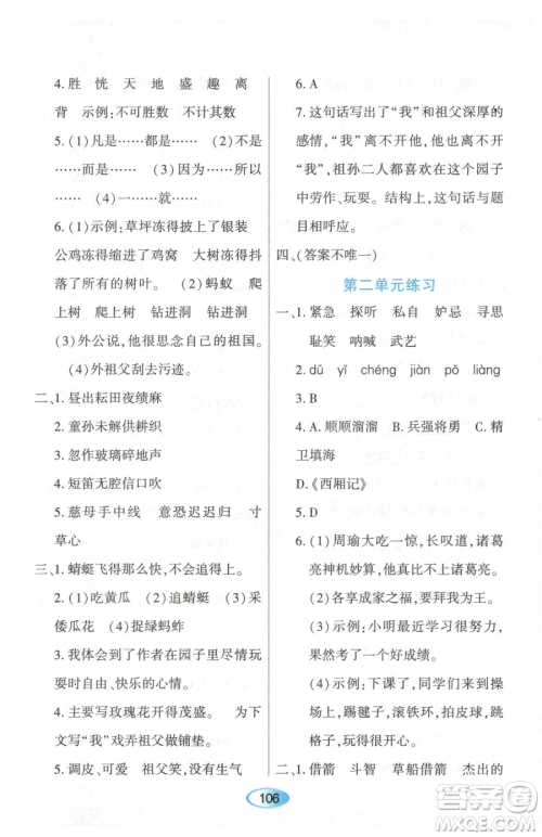 黑龙江教育出版社2023资源与评价五年级下册英语人教版参考答案