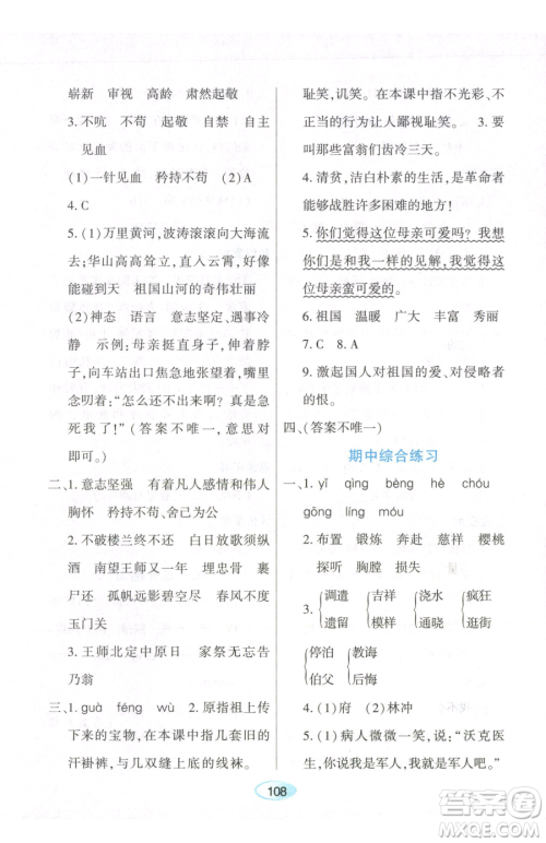 黑龙江教育出版社2023资源与评价五年级下册英语人教版参考答案 黑龙江教育出版社2023资源与评价五年级下册英语人教版参考答案