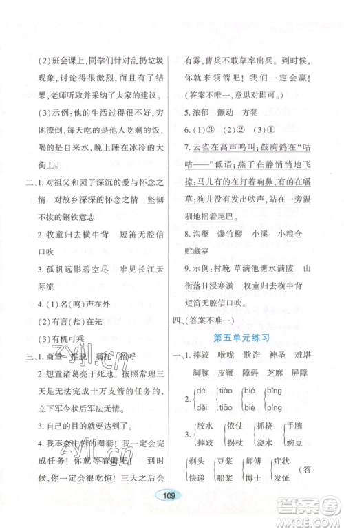 黑龙江教育出版社2023资源与评价五年级下册英语人教版参考答案