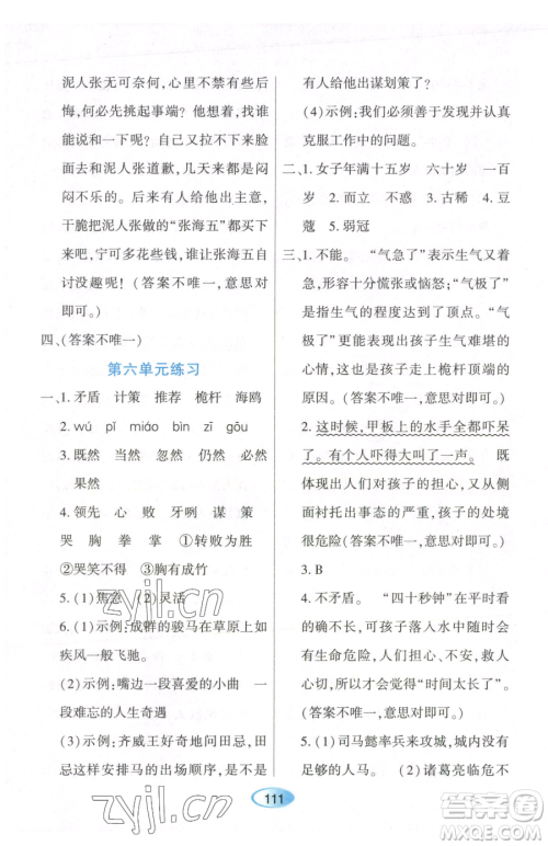 黑龙江教育出版社2023资源与评价五年级下册英语人教版参考答案