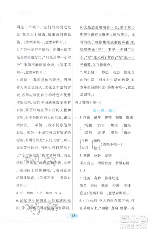 黑龙江教育出版社2023资源与评价五年级下册英语人教版参考答案