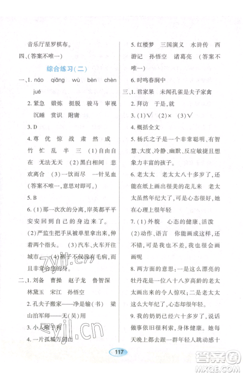 黑龙江教育出版社2023资源与评价五年级下册英语人教版参考答案 黑龙江教育出版社2023资源与评价五年级下册英语人教版参考答案