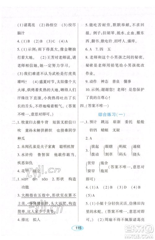 黑龙江教育出版社2023资源与评价五年级下册英语人教版参考答案