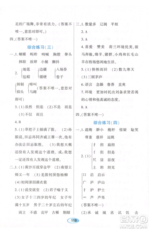 黑龙江教育出版社2023资源与评价五年级下册英语人教版参考答案