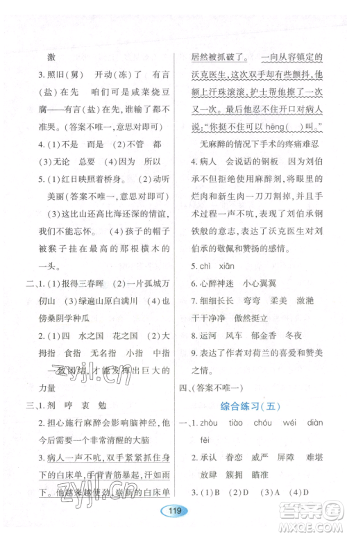 黑龙江教育出版社2023资源与评价五年级下册英语人教版参考答案