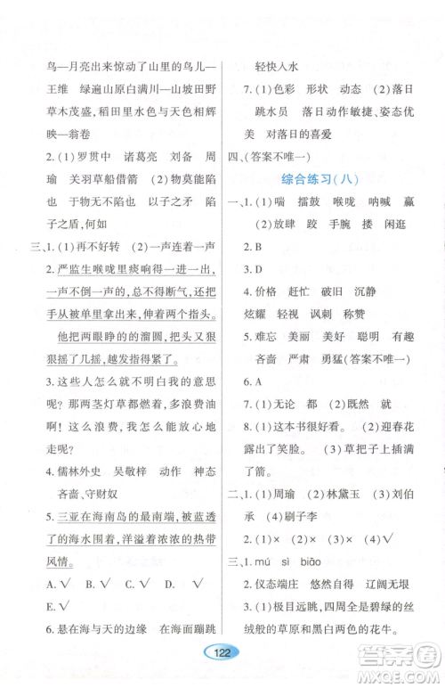 黑龙江教育出版社2023资源与评价五年级下册英语人教版参考答案