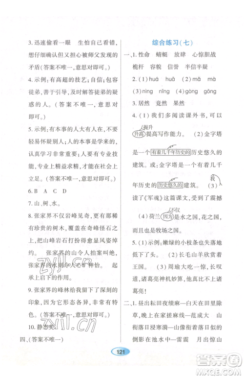 黑龙江教育出版社2023资源与评价五年级下册英语人教版参考答案