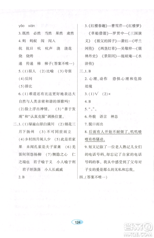 黑龙江教育出版社2023资源与评价五年级下册英语人教版参考答案