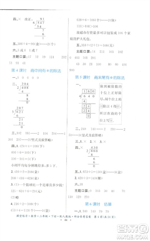 贵州人民出版社2023课堂练习三年级数学下册人教版参考答案