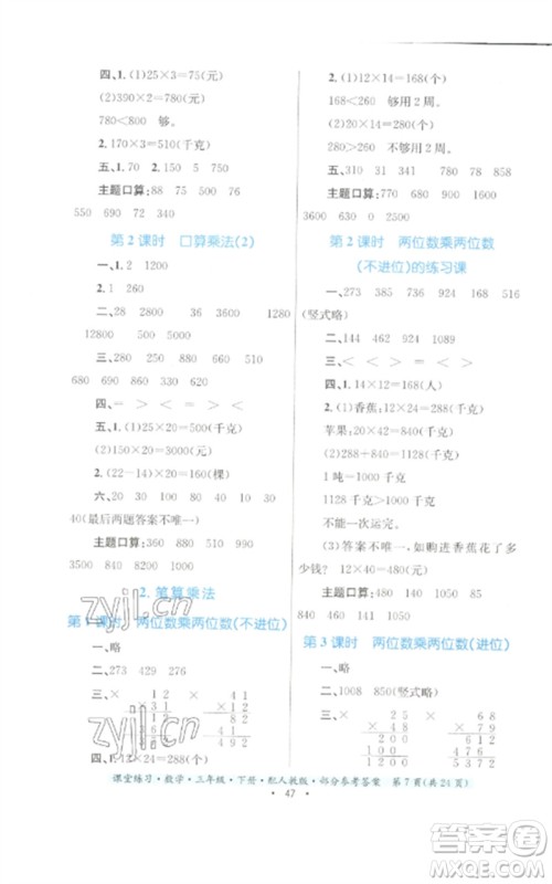 贵州人民出版社2023课堂练习三年级数学下册人教版参考答案 贵州人民出版社2023课堂练习三年级数学下册人教版参考答案