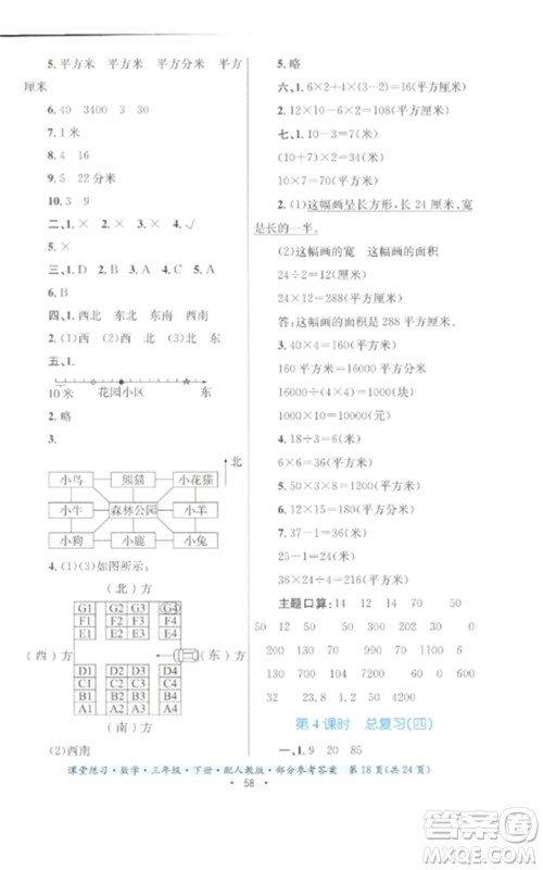 贵州人民出版社2023课堂练习三年级数学下册人教版参考答案