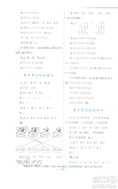 贵州人民出版社2023课堂练习三年级数学下册人教版参考答案 贵州人民出版社2023课堂练习三年级数学下册人教版参考答案
