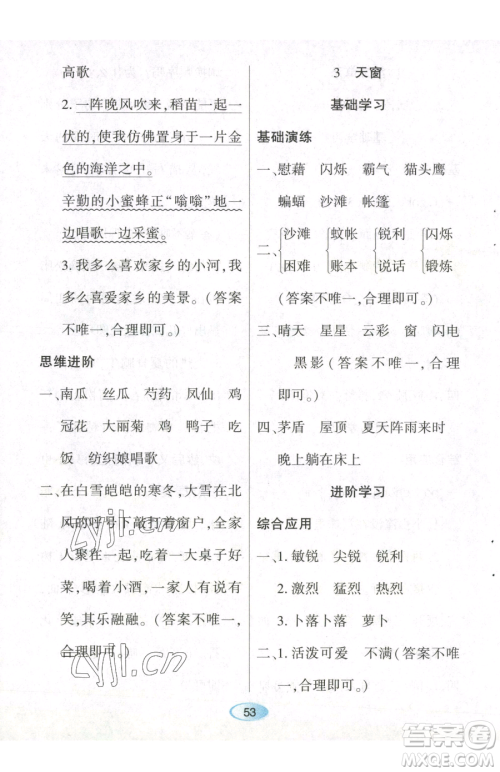 黑龙江教育出版社2023资源与评价四年级下册语文人教版参考答案