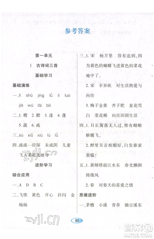 黑龙江教育出版社2023资源与评价四年级下册语文人教版参考答案