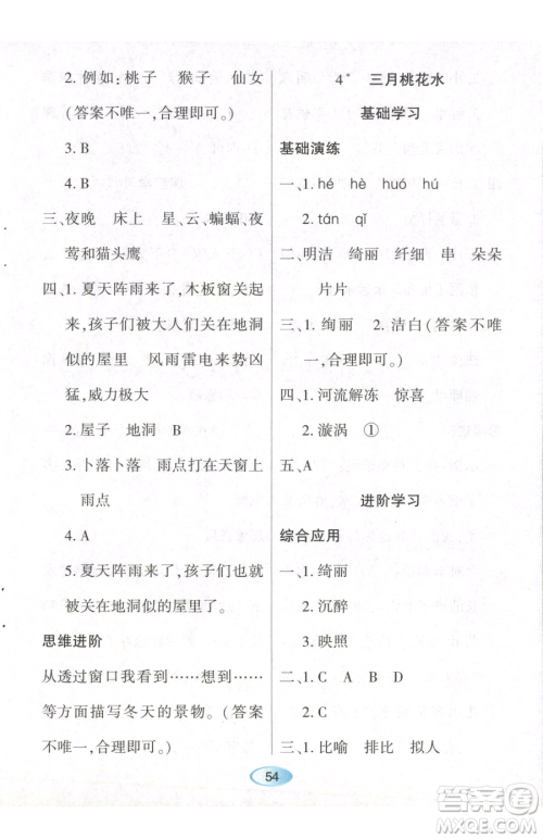 黑龙江教育出版社2023资源与评价四年级下册语文人教版参考答案