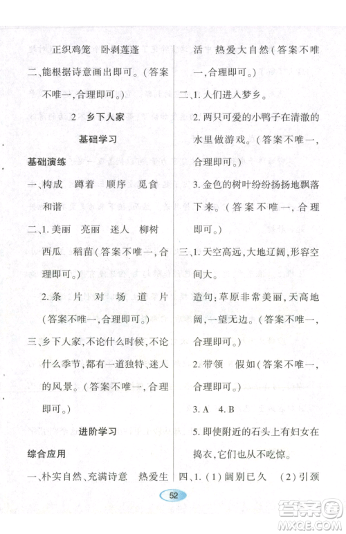 黑龙江教育出版社2023资源与评价四年级下册语文人教版参考答案