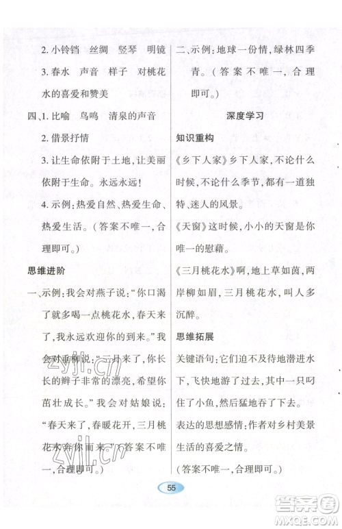 黑龙江教育出版社2023资源与评价四年级下册语文人教版参考答案