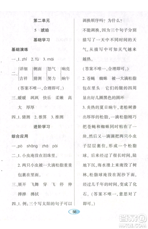 黑龙江教育出版社2023资源与评价四年级下册语文人教版参考答案