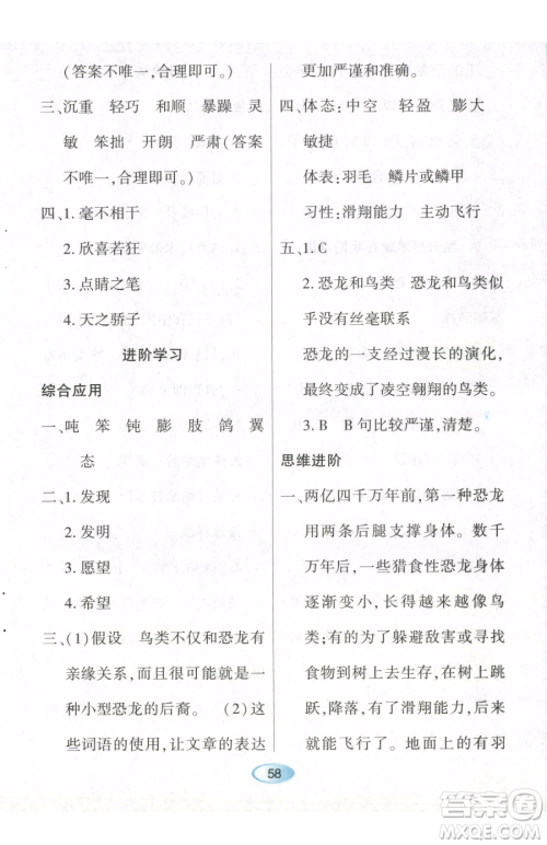 黑龙江教育出版社2023资源与评价四年级下册语文人教版参考答案