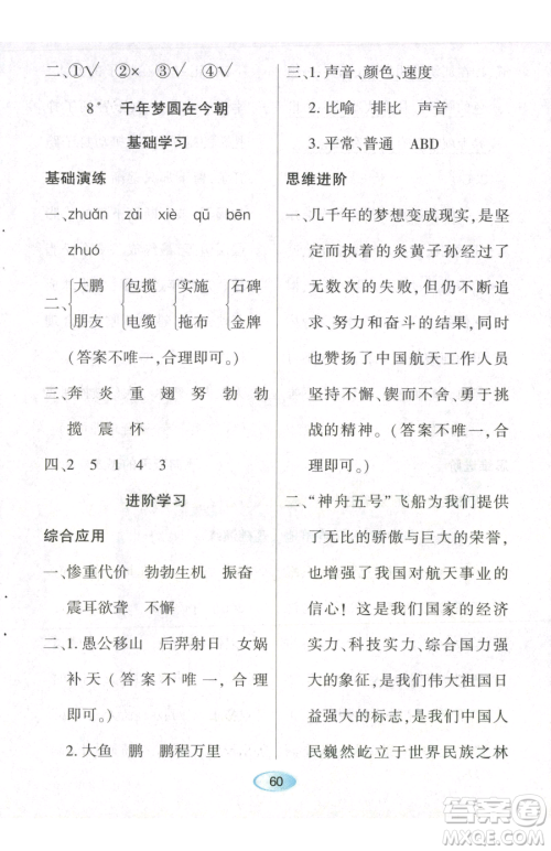 黑龙江教育出版社2023资源与评价四年级下册语文人教版参考答案