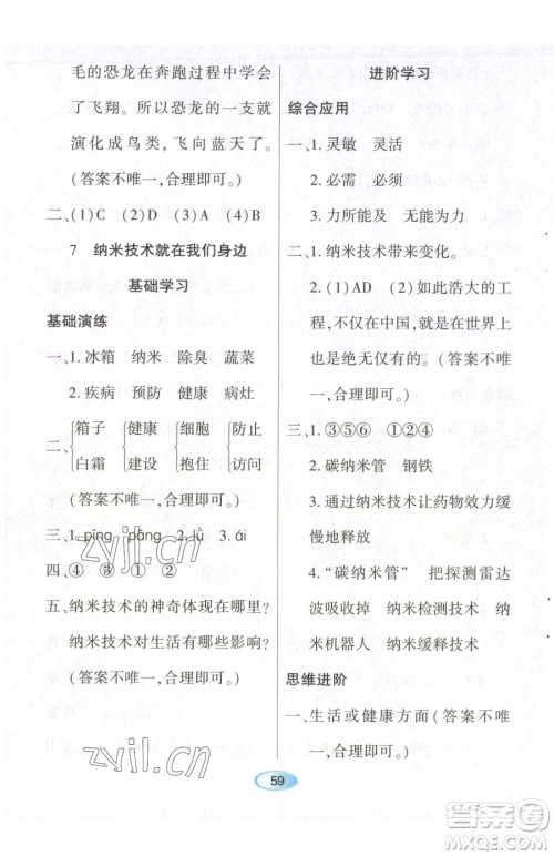 黑龙江教育出版社2023资源与评价四年级下册语文人教版参考答案