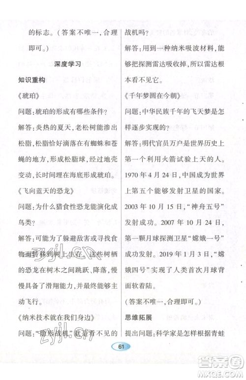 黑龙江教育出版社2023资源与评价四年级下册语文人教版参考答案