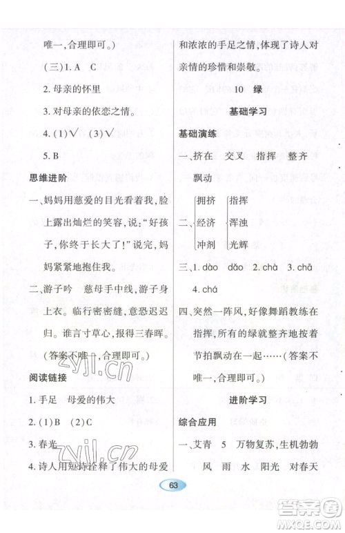 黑龙江教育出版社2023资源与评价四年级下册语文人教版参考答案