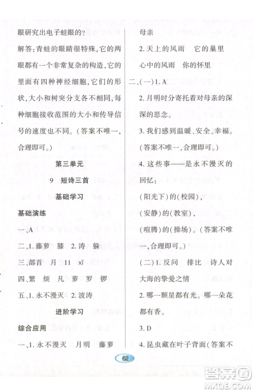 黑龙江教育出版社2023资源与评价四年级下册语文人教版参考答案