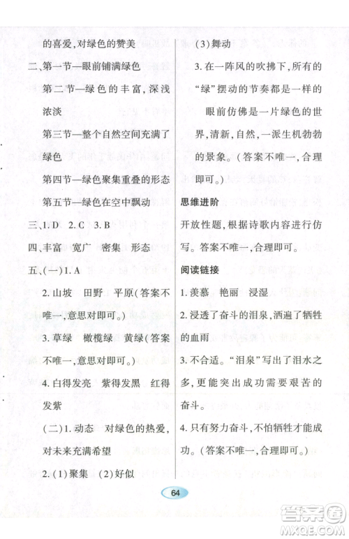 黑龙江教育出版社2023资源与评价四年级下册语文人教版参考答案