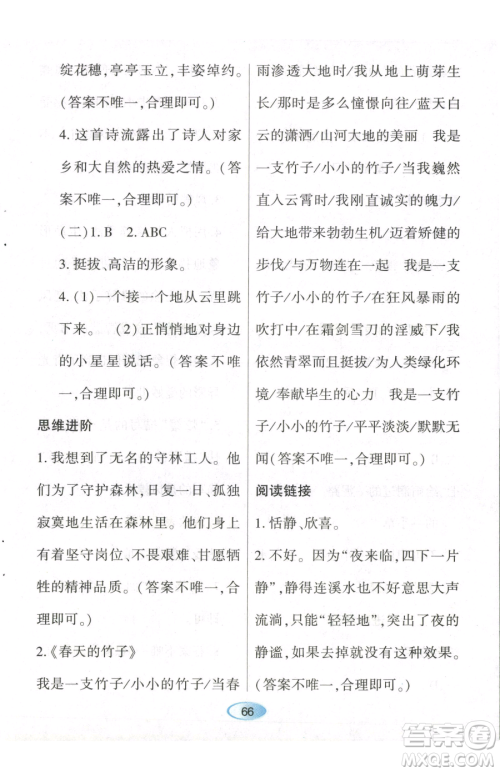 黑龙江教育出版社2023资源与评价四年级下册语文人教版参考答案