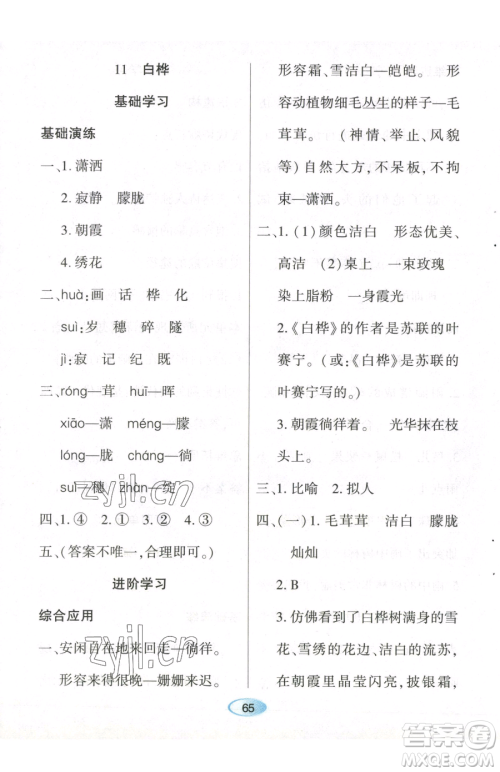 黑龙江教育出版社2023资源与评价四年级下册语文人教版参考答案