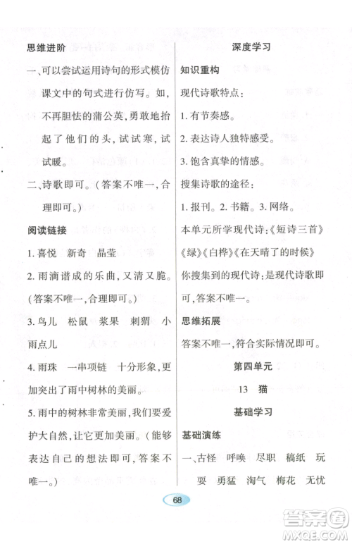 黑龙江教育出版社2023资源与评价四年级下册语文人教版参考答案