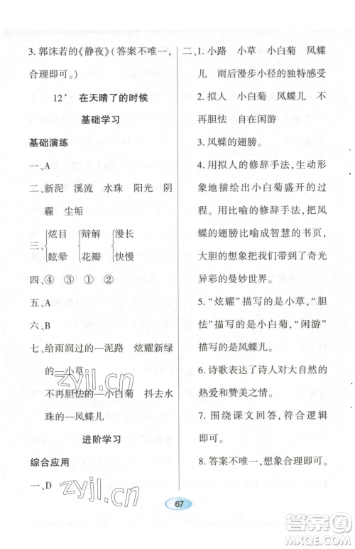 黑龙江教育出版社2023资源与评价四年级下册语文人教版参考答案