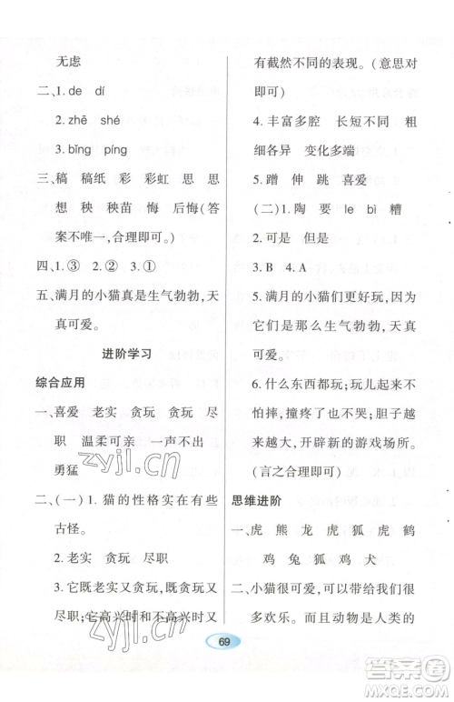 黑龙江教育出版社2023资源与评价四年级下册语文人教版参考答案