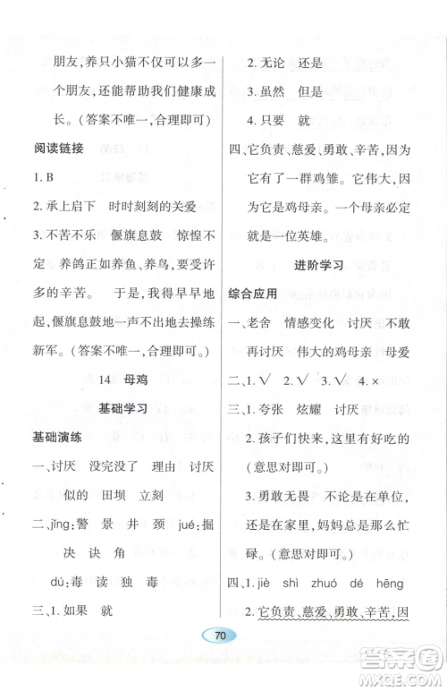 黑龙江教育出版社2023资源与评价四年级下册语文人教版参考答案