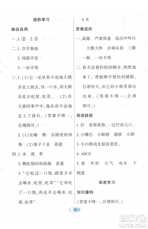 黑龙江教育出版社2023资源与评价四年级下册语文人教版参考答案