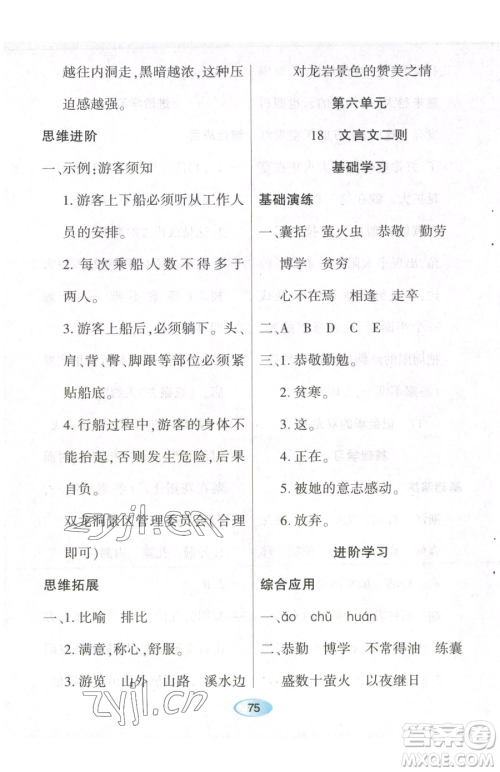 黑龙江教育出版社2023资源与评价四年级下册语文人教版参考答案