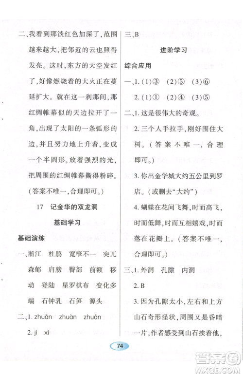 黑龙江教育出版社2023资源与评价四年级下册语文人教版参考答案