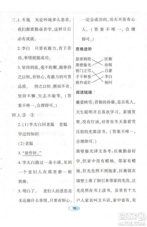 黑龙江教育出版社2023资源与评价四年级下册语文人教版参考答案