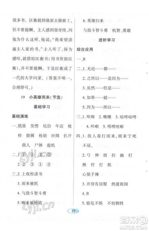 黑龙江教育出版社2023资源与评价四年级下册语文人教版参考答案