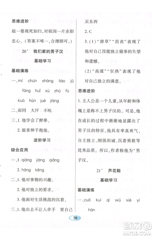 黑龙江教育出版社2023资源与评价四年级下册语文人教版参考答案