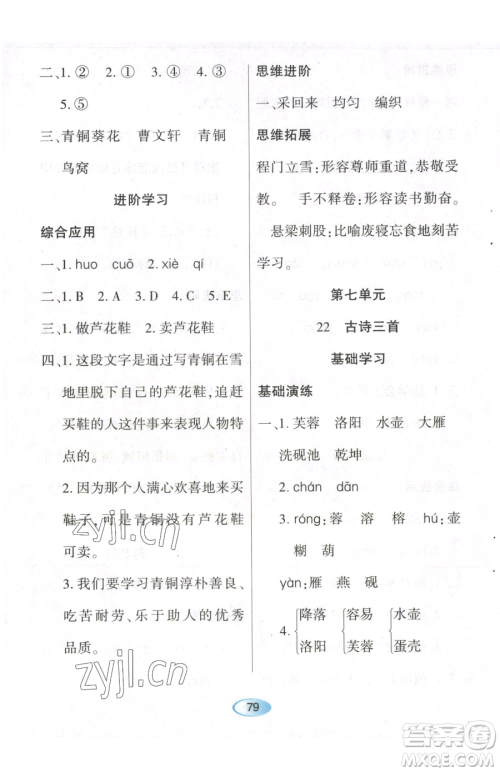 黑龙江教育出版社2023资源与评价四年级下册语文人教版参考答案