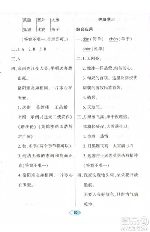 黑龙江教育出版社2023资源与评价四年级下册语文人教版参考答案