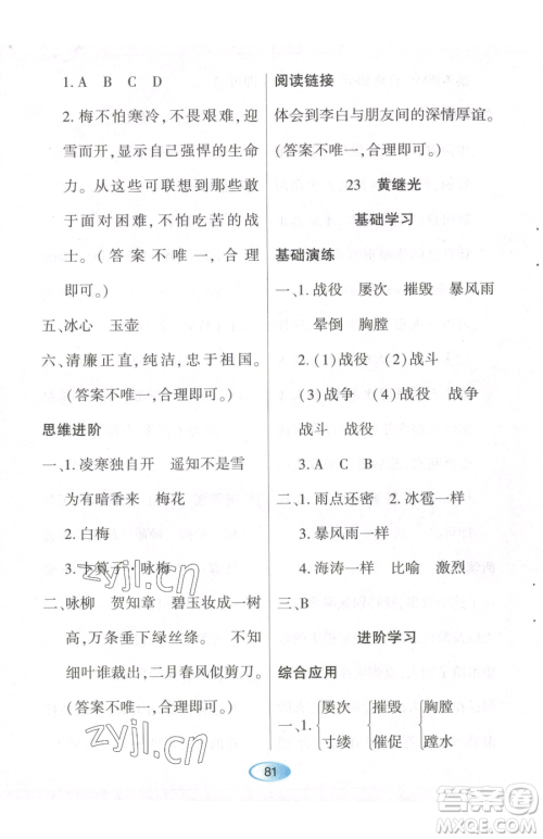 黑龙江教育出版社2023资源与评价四年级下册语文人教版参考答案