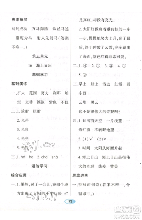 黑龙江教育出版社2023资源与评价四年级下册语文人教版参考答案