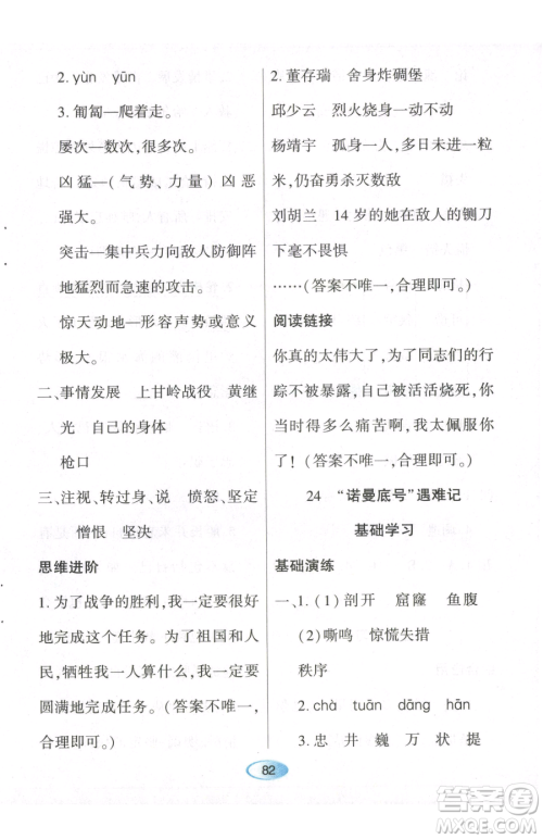 黑龙江教育出版社2023资源与评价四年级下册语文人教版参考答案