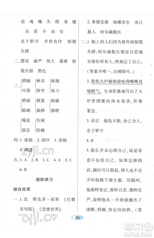 黑龙江教育出版社2023资源与评价四年级下册语文人教版参考答案