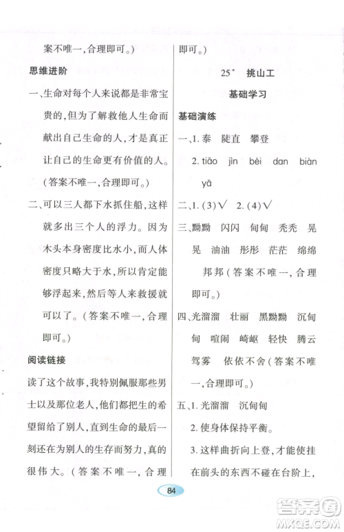 黑龙江教育出版社2023资源与评价四年级下册语文人教版参考答案