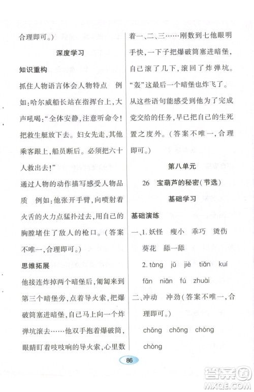 黑龙江教育出版社2023资源与评价四年级下册语文人教版参考答案