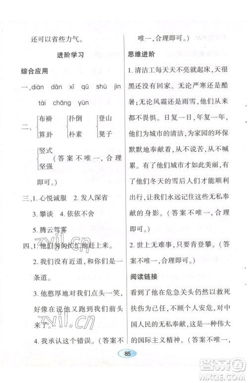 黑龙江教育出版社2023资源与评价四年级下册语文人教版参考答案